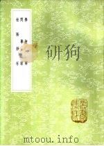 问学录   1985  PDF电子版封面  17018·151  陆陇其撰 
