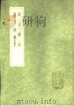 西渡诗集  遗附补（1985 PDF版）