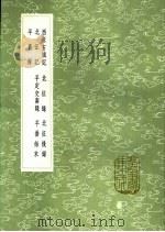 西征古城记 1991 PDF电子版封面 7101008941 马齐升撰