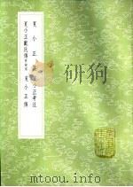 夏小正笺 1985 PDF电子版封面 17018·151 戴德传,李调元注