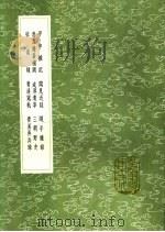 咸淳遗事 1991 PDF电子版封面 7101008941