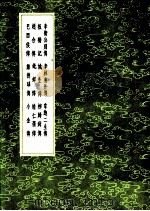 小金传 1991 PDF电子版封面 7101008941
