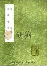 谢华启秀 1991 PDF电子版封面 7101008941 杨慎撰
