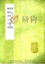 谢宣城诗集 1985 PDF电子版封面 17018·151 谢朓著