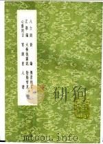 新论   1991  PDF电子版封面  7101008941  湛若水著 