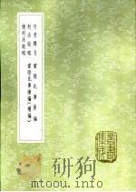 刑法叙略 1985 PDF电子版封面 17018·151 刘筠编