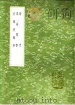 虚谷闲抄   1991  PDF电子版封面  7101008941  方回录 