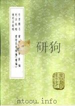 续刑法叙略 1985 PDF电子版封面 17018·151 谭瑄著