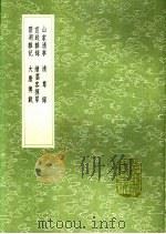 宣政杂录（1991 PDF版）