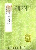 学圃杂疏   1985  PDF电子版封面  17018·151  王世懋著 