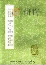 雪履斋笔记   1991  PDF电子版封面  7101008941  郭翼著 