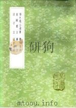 训子言 1985 PDF电子版封面 17018·151 袁黄撰