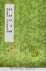 砚录 1991 PDF电子版封面 7101008941 曹溶著