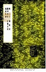 砚史 1985 PDF电子版封面 17018·151 米蒂撰