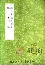 燕市杂诗 1985 PDF电子版封面 17018·151 于燕芳著