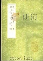 阳宅撮要 翻卦挨星图诀考著 地理古镜歌 1991 PDF电子版封面 7101008941 吴撰;戴鸿纂;蒋大鸿纂