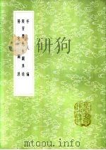 阳宅辟谬 1985 PDF电子版封面 17018·151 梅漪老人撰