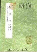 野服考 1991 PDF电子版封面 7101008941 方凤纂