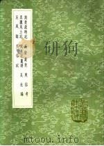 夷俗考 1991 PDF电子版封面 7101008941 方凤著