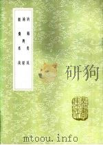 毅斋奏疏   1985  PDF电子版封面  17018·151  查铎著 