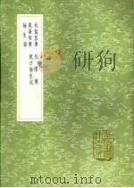 馀生录 1991 PDF电子版封面 7101008941 张茂滋述