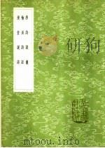 榆溪诗话（1985 PDF版）