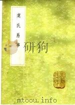虞氏易事   1985  PDF电子版封面  17018·151  张惠言学 