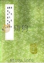 虞书命义和章解   1985  PDF电子版封面  17018·151  曾钊撰 