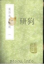 远西奇器图说  1-2册（1985 PDF版）