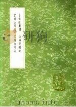 云缅山川志 1991 PDF电子版封面 7101008941 李荣陛撰