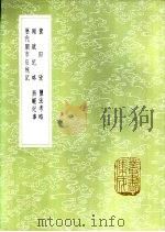 浙鹾纪事 1985 PDF电子版封面 17018·151 叶永盛著