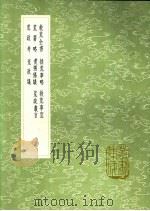 拯荒事略   1991  PDF电子版封面  7101008941  欧阳元著 
