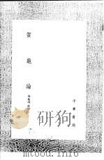 质龟论 1991 PDF电子版封面 7101008941 周履靖校梓