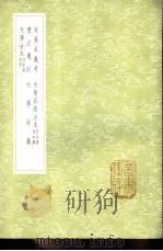 周易本义考 1985 PDF电子版封面 17018·151 (清)刘世谠