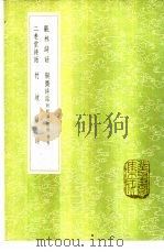 竹坡诗话 1985 PDF电子版封面 17018·151 周紫芝撰