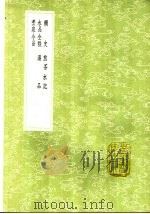 馔史（1991 PDF版）