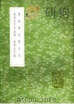 檇李记 1991 PDF电子版封面 7101008941 王樵撰