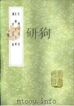左传官名考 1985 PDF电子版封面 17018·151 李调元辑