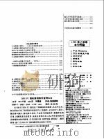 《中国计算机用户》1994合订本  第6期（1994 PDF版）