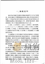 薄片内透明矿物鉴定指南   1970  PDF电子版封面  17031·166  中国科学院地质研究所编 