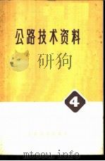 公路技术资料  4  公路开启桥规范   1974  PDF电子版封面  15044·1542  美国各州公路工作者协会制订；天津市建筑设计院译 
