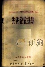 交通部公路总局十三省区养路技术革命吉安现场会先进经验选辑 1958 PDF电子版封面