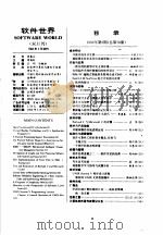 软件世界 软件行业协会会刊 1993 PDF电子版封面 113394 周锡龄主编