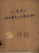 土壤养分、植物营养与合理施肥 中国土壤学会农业化学专业会议论文选集 1983 PDF电子版封面 13144·259 孙羲主编