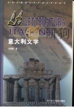 意大利文学（1999 PDF版）