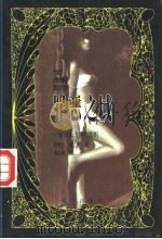 罪恶之域 一面快乐飞扬的旗帜 1998 PDF电子版封面 7805951896 (美)萨维拉·贺兰德著;李信鸿译