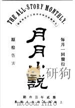 月月小说  第2年第3期（ PDF版）