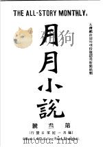 月月小说 第3号 PDF电子版封面 庆祺编辑