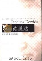 德里达   1999  PDF电子版封面  7535529925  尚杰著 