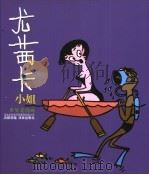 尤茜卡小姐 1989 PDF电子版封面 7805670285 (匈)帕尔等作;洪佩奇编